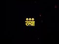 #ramya call recording funny video 😅😂😆😁 #shivya #youtube #commedy #entertainment #trending #निळूभ