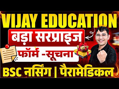 BSc Nursing 2026 Form Update | Vijay Education Special Offer On Online Batches | BSc Nursing 2026