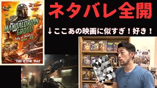 【ネタバレあり】映画「マンダロリアン&グローグー」を見ました。色々言わせてください。