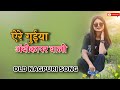 Are Guiya Ambikapur Wali Oldnahpuri Song