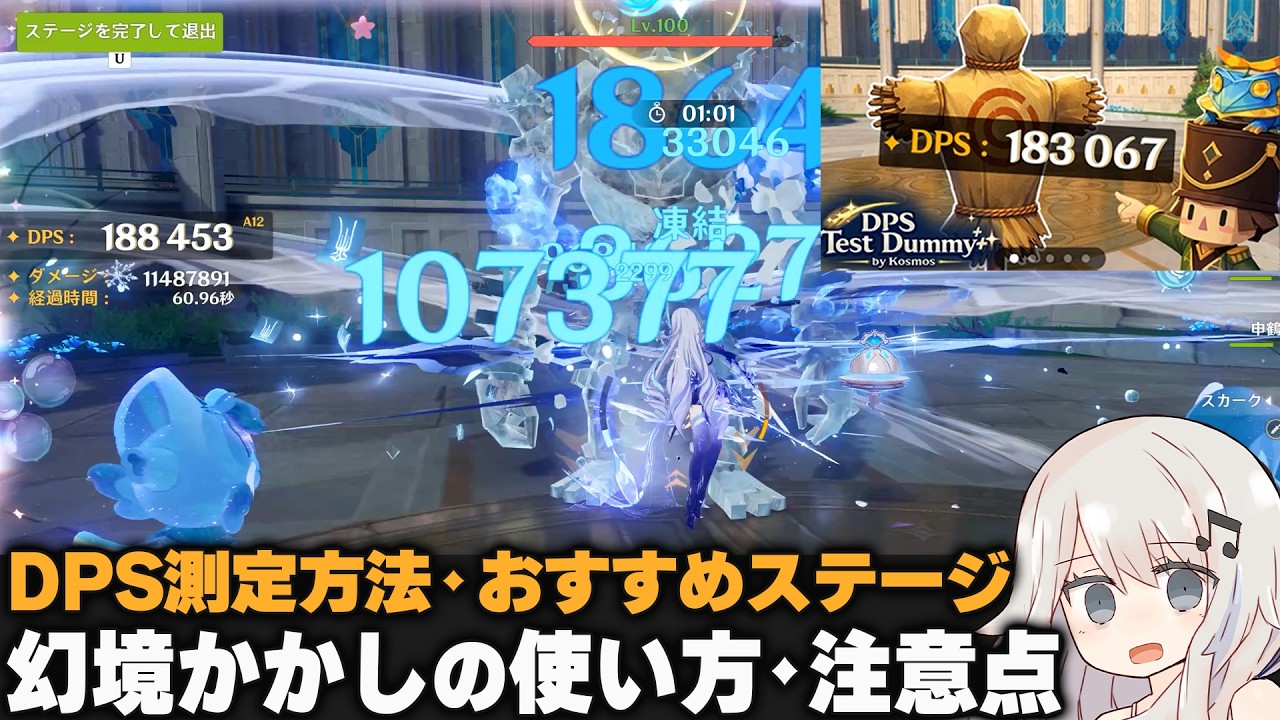 【原神】幻境かかしの使い方 DPS測定の方法と注意点・おすすめステージ