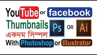 How to Create Youtube Video Thumnails