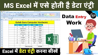 Excel me data entry work | excel me data entry kaise kare | How to Data Entry Work in Excel Hindi