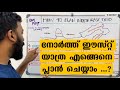 How To Plan North East Trip Complete Travel Guide In Malayalam