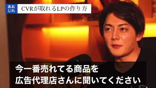 - 【青汁ビジネス】CVRがとれるLPの作り方を伝授!集客できるようになる仕組み
