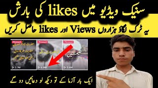 Download lagu How to increase likes on snack video 2023 |snack video me followers aur likes kiese badhaye mp3