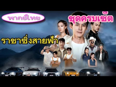 เด็กล้างรถที่ถูกดูถูกทั้งโลก ที่แท้คือ “ราชาผีแห่งสนามแข่ง” พลิกเกมช็อกทั้งวงการ! 🚗💥