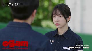 권은비(KWON EUNBI) - 세상에 뿌려진 사랑만큼 (사랑이 온다 OST)