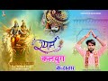 श्याम कलयुग के दातार Shyam Kalyug Ke Datar Saini Music Ramkumar Kh