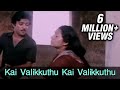 Kai Valikkuthu Kai Valikkuthu Mohan Ilavarasi Janaki Hits Kunguma Chimizh Classic Song