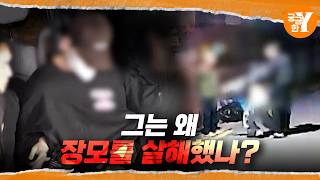 Download lagu [PREVIEW] The Betrayal of a 20-Year Friend and the Man Who Murdered His Mother-in-Law and Kidnapp... mp3
