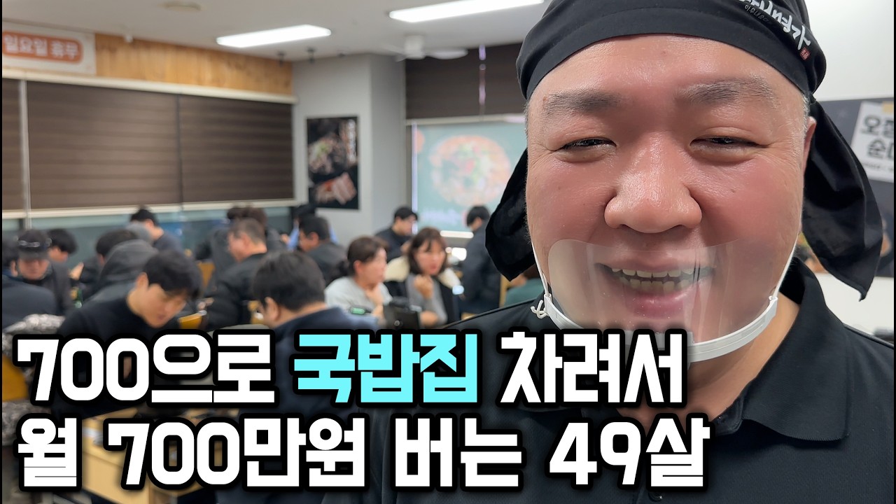 2층 월세 50만원 자리에 국밥집 차려서 돈 쓸어담는 49살