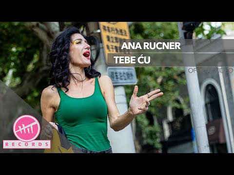 Ana Rucner - Tebe ću (OFFICIAL VIDEO)