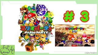 3「マリオパーティ」で遊び興じる【実況/心愛あるプす】