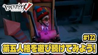 【第五人格】ついにプレイヤー戦かつ心の獣きた！【初心者｜達人リプレイ】