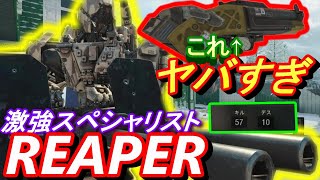 【CoD　BO4】ニュークのREAPERが強すぎてあっという間に試合終了⁉修正不可避ｗｗｗ