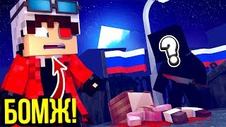 В ГОРОДЕ ПОЯВИЛСЯ МАНЬЯК! ВЫЖИВАНИЕ БОМЖА В БОЛЬШОМ ГОРОДЕ! ВЫЖИВАНИЕ В РОССИИ!