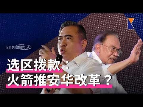 行动党推动公平选区拨款 | 登州巫统：不是结盟是“节哀” | 警方查哈迪【时势局内人】8/9/26