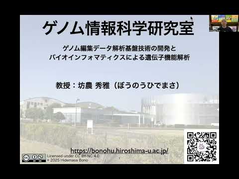 広島大学理学部　ゲノム情報科学研究室