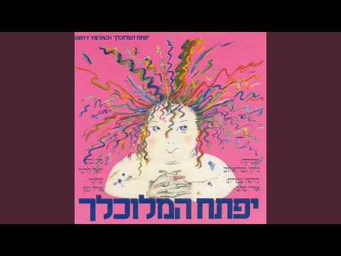 Video thumbnail for Barak Hamefundrak - ברק המפונדרק