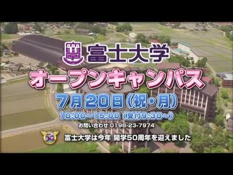 富士大学CM - 夏のオープンキャンパス2015 -