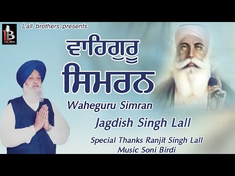 WAHEGURU SIMRAN || JAGDISH SINGH LALL || LALL BROS MUSIC CREW ||