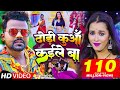 Video ढोड़ी कुआँ कईले बा Chandan Chanchal Dhodi Kuaa Kaile Ba Bhojpuri