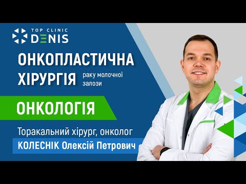 Онкопластична хірургія раку молочної залози