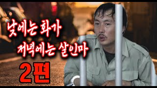 Download lagu 낮에는 화가 밤에는 살인마  2편 나는 그림을 그렸지 그녀를 상상하면서 미스터리 실화사건 mp3