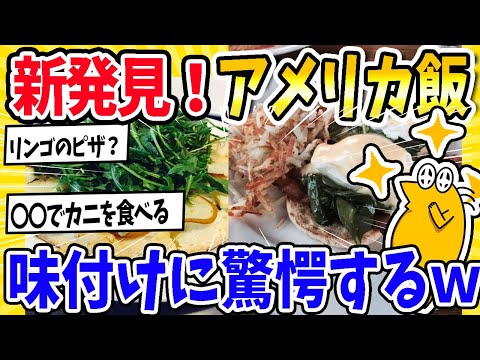 【2ch面白いスレ】【アメリカ帰りの晩酌】アメリカから直帰で晩酌うｐ！手作りつまみ×旅先グルメの融合～あなたならどの料理＆酒選ぶ？