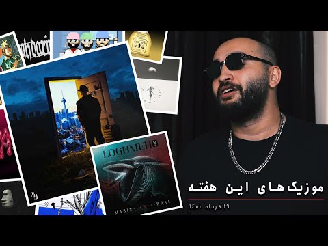 موزیک‌های این هفته - 19 خرداد 1401 - سپهر خلسه ، 021کید ، مسین و بی بال