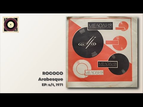 Rococo - Arabesque | Рококо - Арабески (1971)