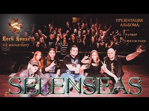 Selenseas - Концерт в Rock House 02/06/2017