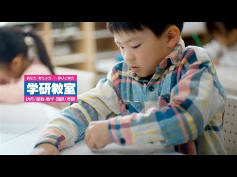 学研教室|2026年春CM(15秒)「みとめる、はげます、伸びていく。」