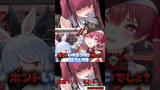 【宝鐘マリン、乱れる】飲酒雑談中、突発ではじまったぺこマリコラボ🏴‍☠️ぶぇぇぇ爆笑切り抜きshort👯‍♀️✨ #ホロライブ #宝鐘マリン #兎田ぺこら