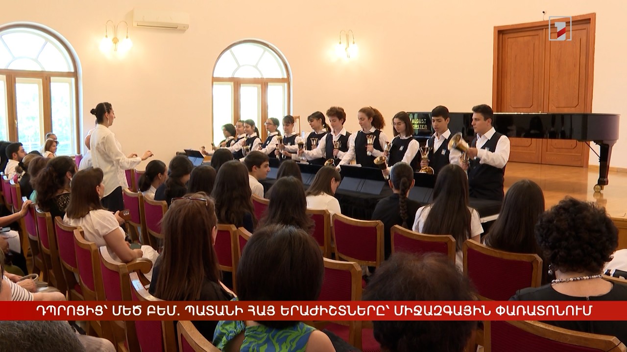 Դպրոցից՝ մեծ բեմ. պատանի հայ երաժիշտները՝ միջազգային փառատոնում