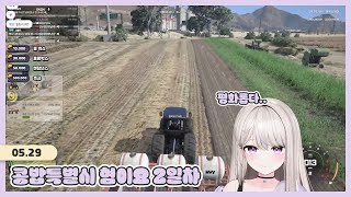 【 콩밥특별시 】콩밥 2일차 다시보기