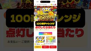 【100連】残ポイントぶっこみチャレンジ #ポケカ #オンラインオリパ #オリパワン