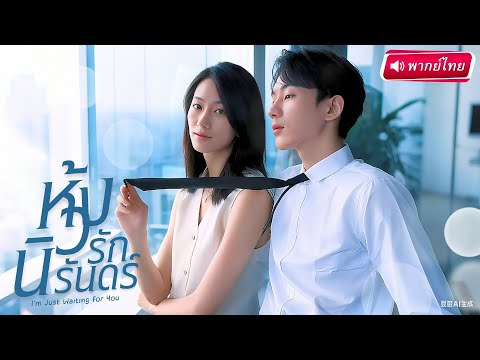 【พากย์ไทย🔊】พี่สาวช็อก น้องชายบุกจู่โจมซึ่งๆหน้า!? เมื่อเขากระหน่ำความคิดถึงใส่เธอไม่ยั้ง สุดท้าย...