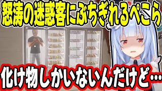 見どころダイジェスト - 次から次へと来る客に”息切れするほど”ツッコミまくる兎田ぺこらが面白すぎるw【ホロライブ/切り抜き】