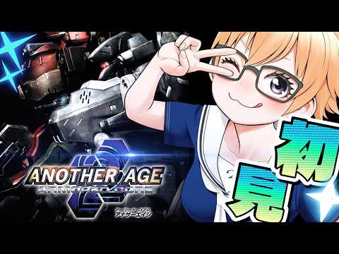 【アーマード・コア2 アナザーエイジ】初見・裏ボス編：PS三部作➡AC2➡いま！！ #vtuber #アーマードコア  #OMEGAPHENEX