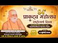 12 07 2026 84वें प्राकट्य महोत्सव एवं राष्ट्�