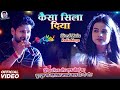 मेरे वफा का कैसा सिला दिया Shivesh Mishra Radha Morya Kais