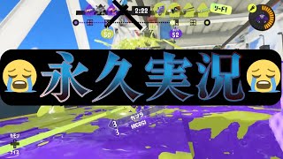 【スプラトゥーン3】殺された旧友の仇を討ちにきた漢、四肢をもがれて豚の丸焼きにされてしまう。【実況】
