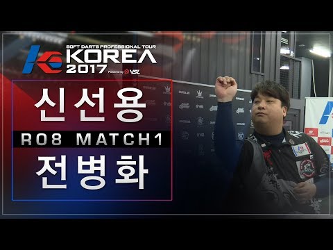 Sunyong Shin vs Byunghwa Jeon - Ro.8 Match1 - Dartslive KOREA 2017 STAGE 4 DAY1