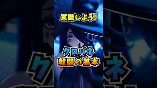 無凸で強力過ぎるクロバネの基本的な使い方を解説します【Neverness to Everness】#NTE #NTEcreator