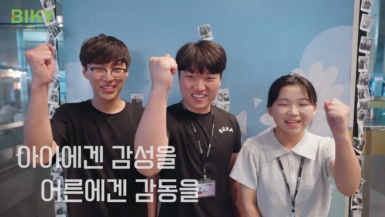 2023 BIKY 하이라이트 영상