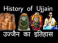 History Of Ujjain उज्जैन का इतिहास King Vikramaditya Ujjain District Inf