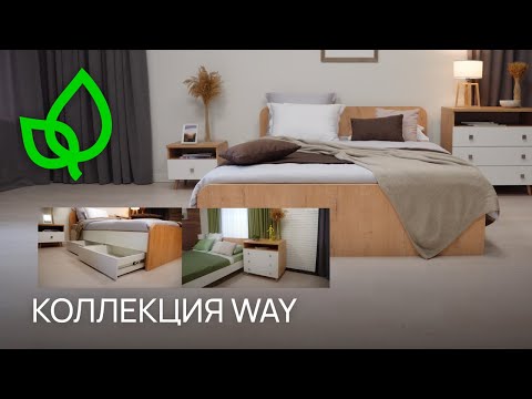 Кровать Way Plus