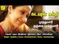 முத்துமாரி தஞ்சை முத்துமாரி Muthumaari Kadavul Bak